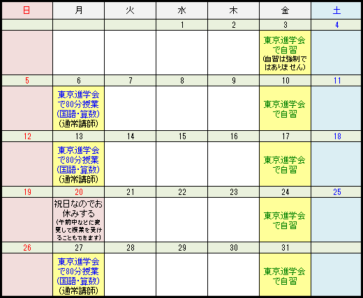 東京進学会の活用方法:ケース1