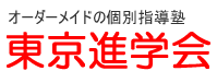 東京進学会